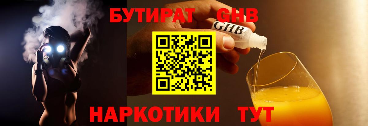 БУТИРАТ BDO Алексеевка