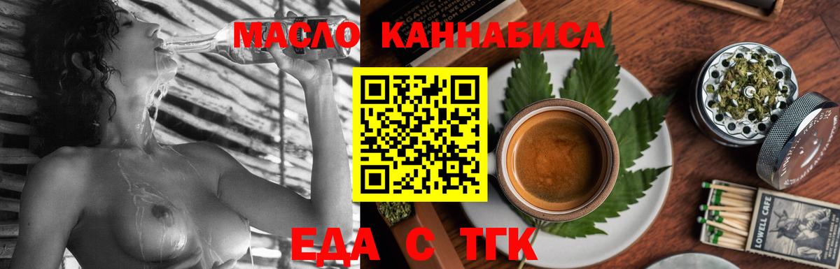 Еда ТГК марихуана  Вход с VPN  Алексеевка 