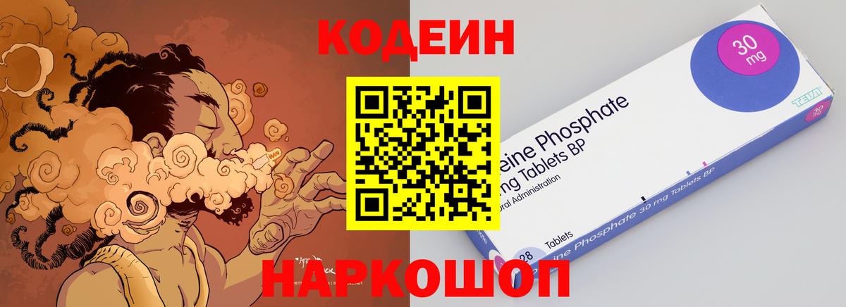 Алексеевка  Codein Purple Drank  Кодеин Purple Drank  Вход с VPN 