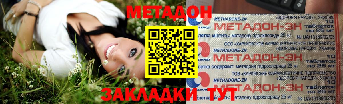 Метадон белоснежный  МЕТАДОН methadone  дарк нет формула  Алексеевка  Вход с VPN 